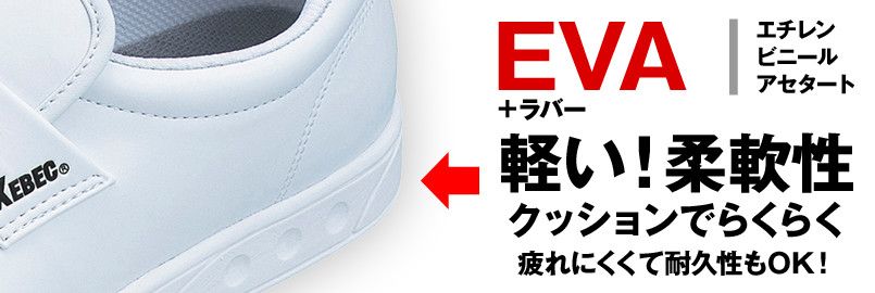 ジーベック 85663 厨房シューズ ミッドソール