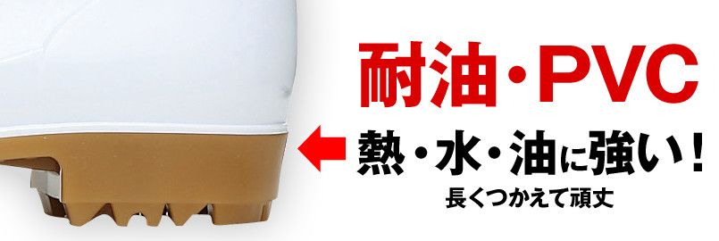 ジーベック 85760 耐油長靴 先芯なし ミッドソール