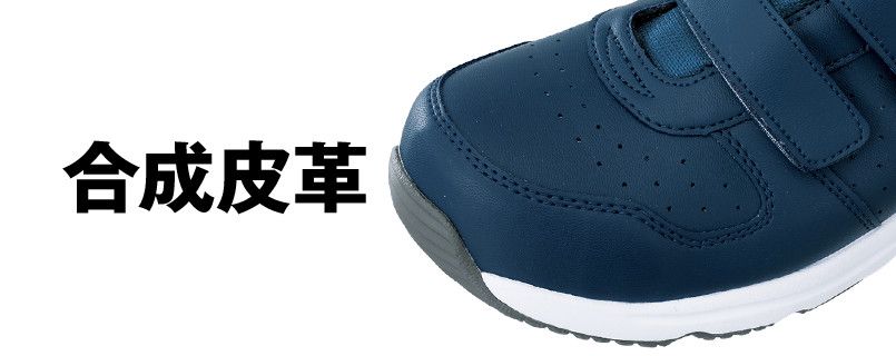 ジーベック 85111 静電安全靴 樹脂先芯 アッパー