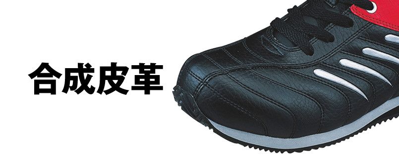 ジーベック 85188 KAKUDA セフティシューズ 樹脂先芯 アッパー