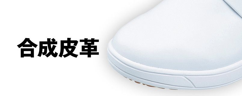 ジーベック 85663 厨房シューズ アッパー