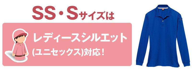 バートル 303 ドライメッシュ長袖ポロシャツ(左袖ポケット付)(男女兼用) サイズシルエット