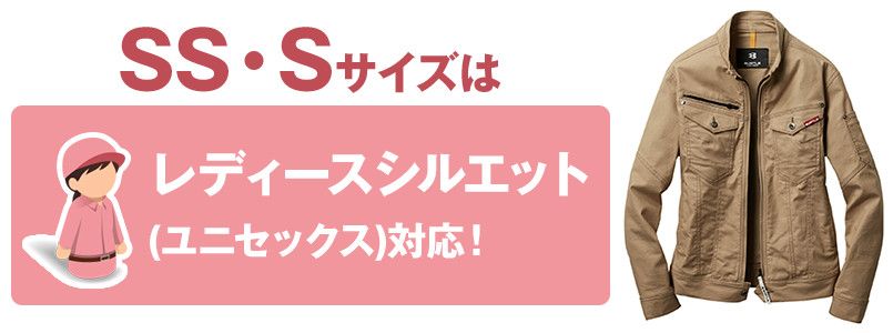 バートル 541 ストレッチ長袖ジャケット(男女兼用) サイズシルエット
