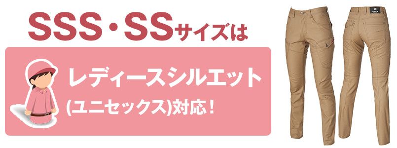 バートル 542 ストレッチカーゴパンツ(男女兼用) サイズシルエット