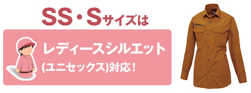 バートル 5505 綿100%チノクロス長袖シャツ(男女兼用) サイズシルエット