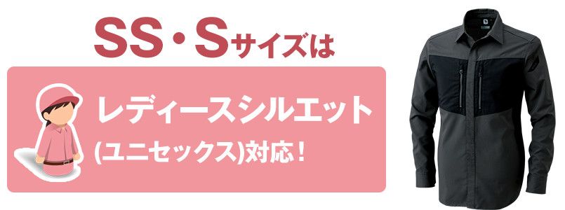 84605 TS DESIGN ハイブリッドストレッチシャツ(男女兼用) サイズシルエット