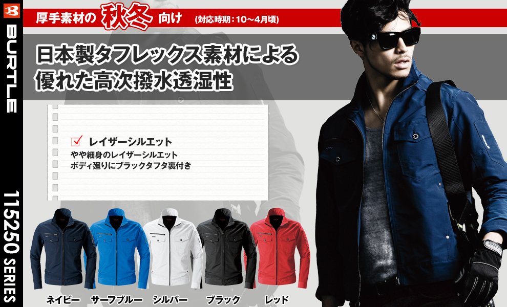 5250 レイザージャケット