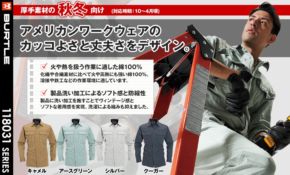 8035 長袖シャツ