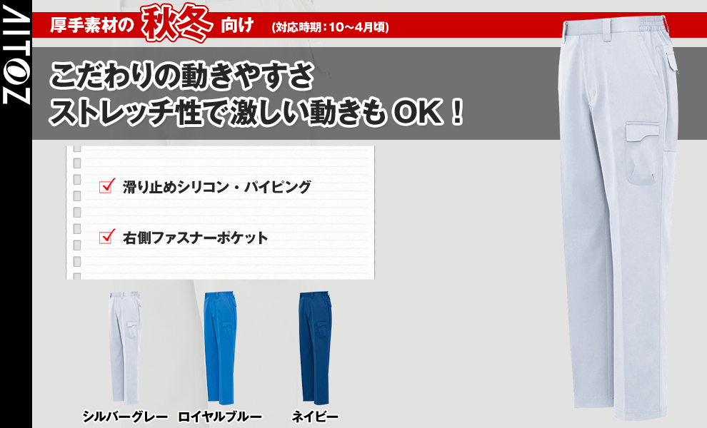AZ-1720 ワークパンツ