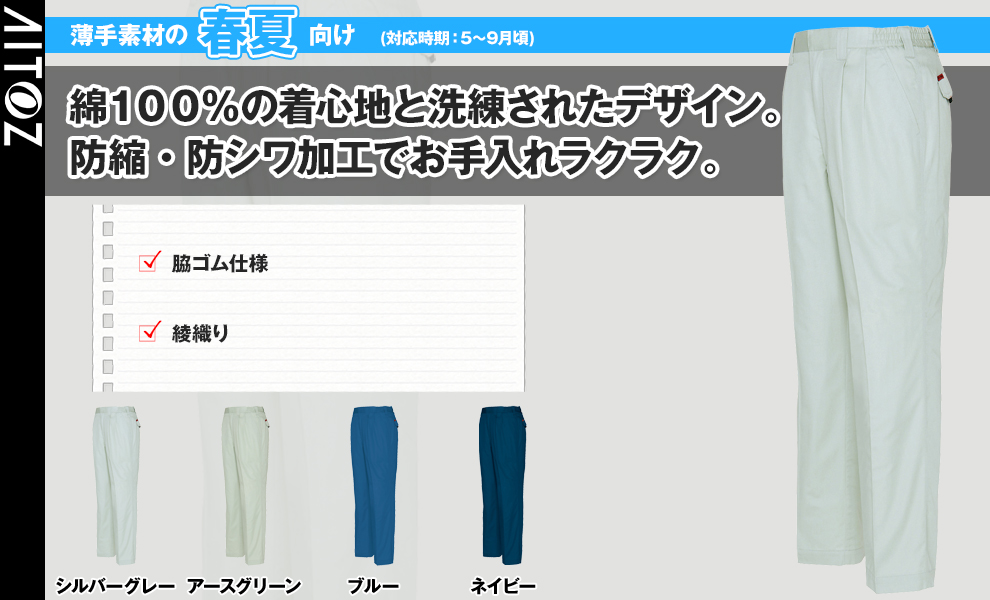 AZ-5532 ワークパンツ2タック