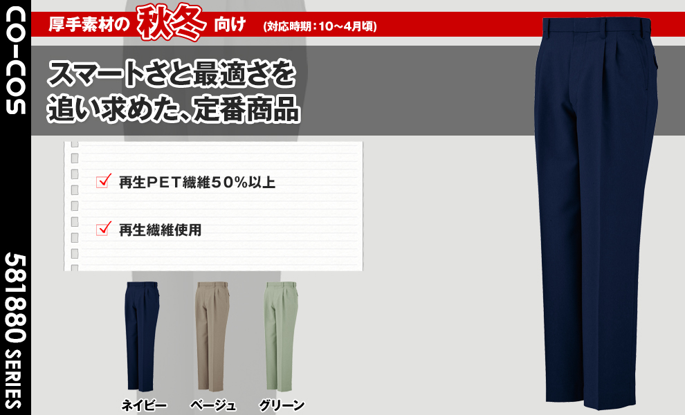 K-1883 ツータックスラックス