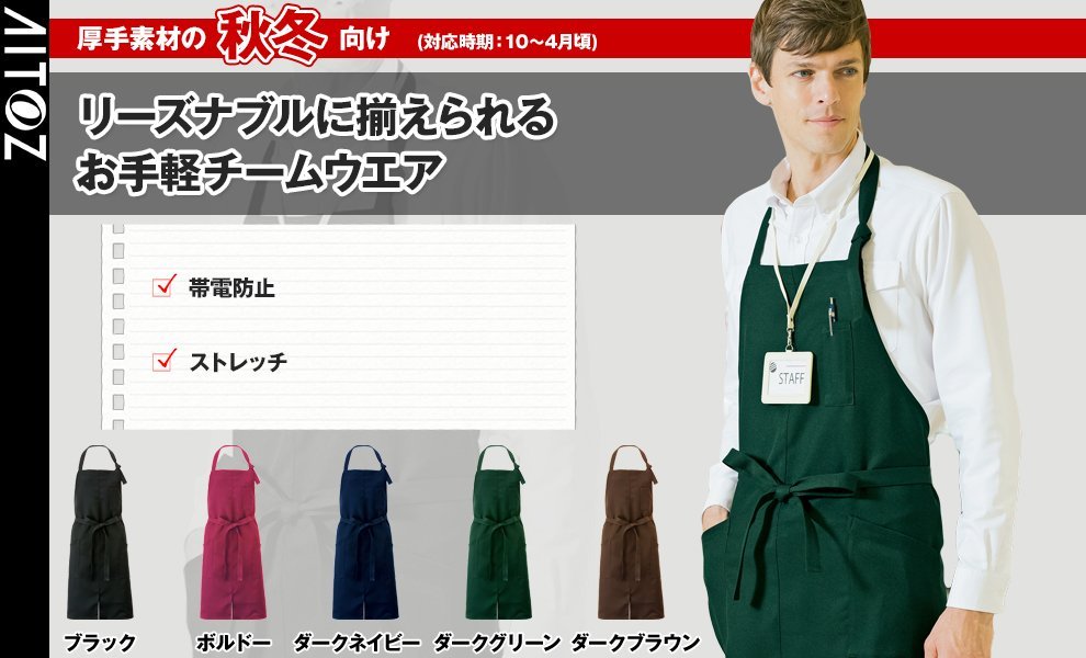 861239 胸当てエプロン