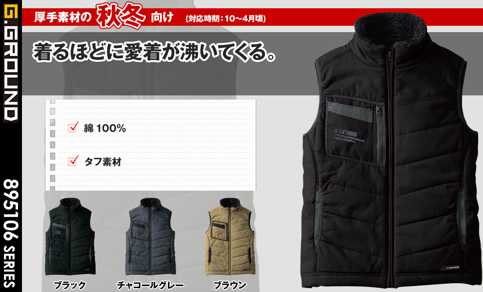 5106 防寒ベスト