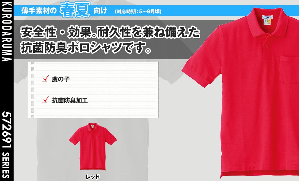 2691 ポロシャツ