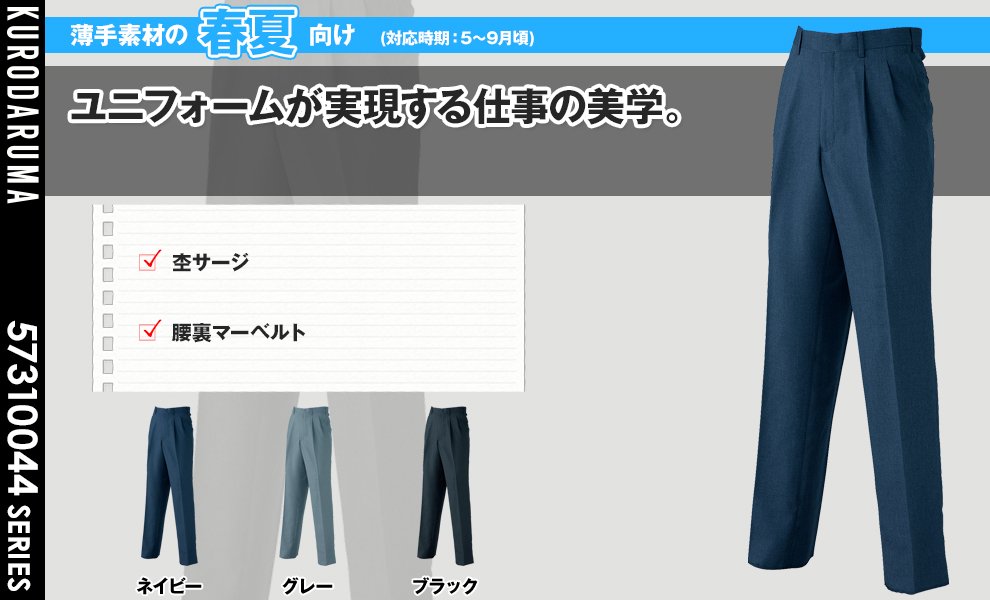 310044 ツータックスラックスパンツ