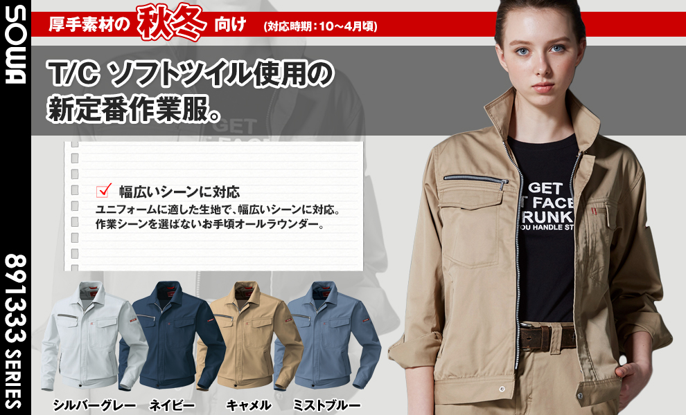 1333 長袖ブルゾン