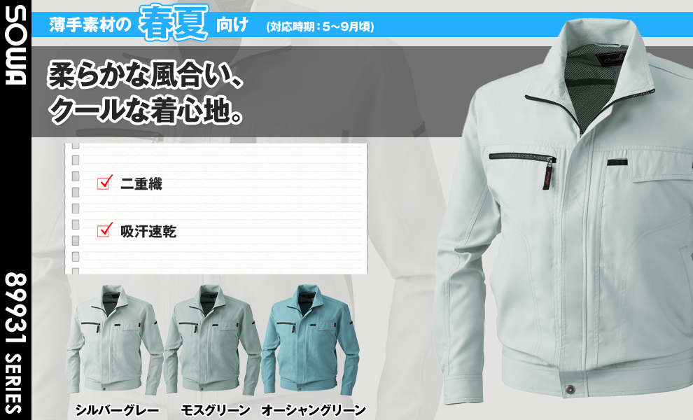 933 長袖ブルゾン