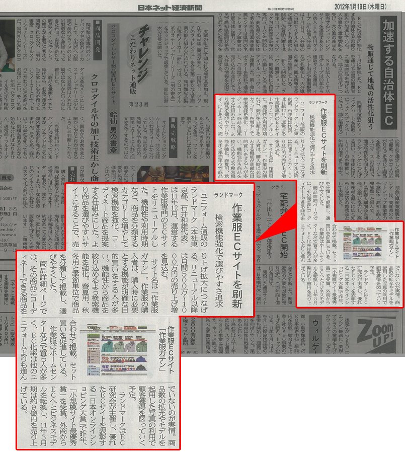 2012年1月19日・日本ネット経済新聞