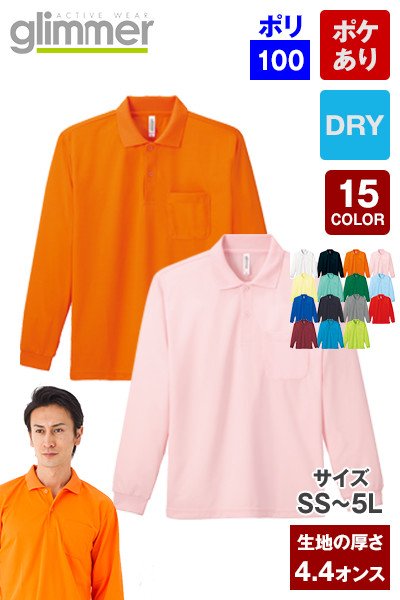 27335|長袖ドライポロシャツ